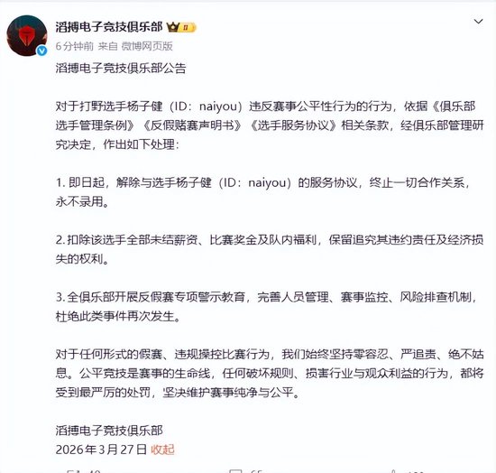 【蜗牛电竞】官方实锤!TES打野Naiyou因假赛惨遭终身禁赛【EV扑克小游戏官网】