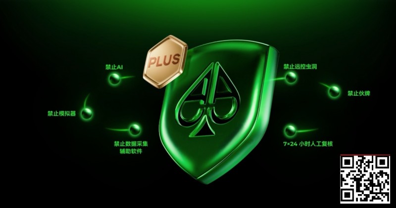 【EV扑克】铁腕扫黑 净土归来 | AA POKER严厉打击违规行为!守护每一份竞技初心