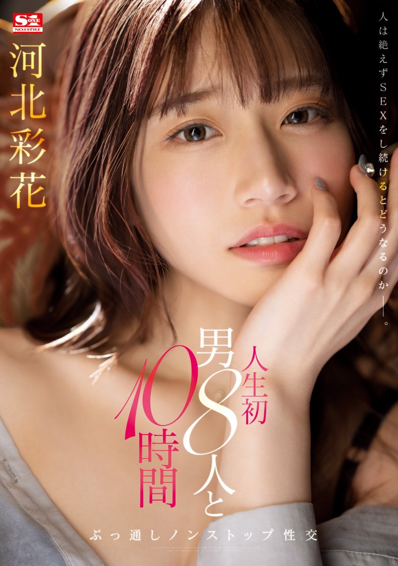 【EV扑克】河北彩花作品SSIS-913发布！和8位男优不停机狂搞10小时！坏掉了！【EV扑克官网】