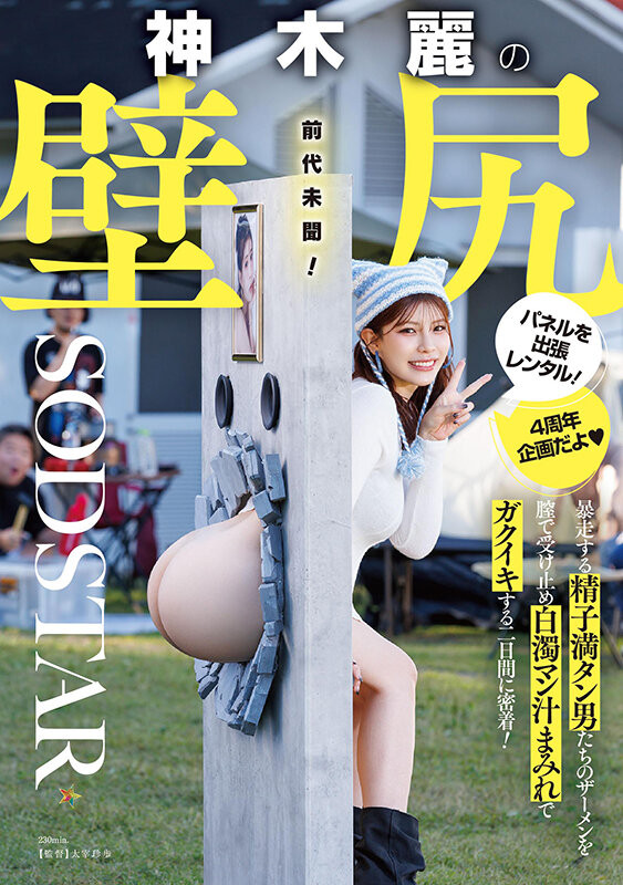 【EV扑克】神木麗(神木丽)作品START-539发布！出道四周年纪念！她被做成壁尻了！【EV扑克官网】