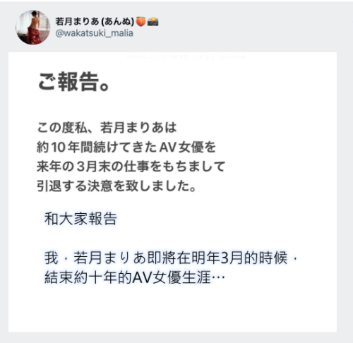 【EV扑克】跟着姐姐说再见!若月まりあ(若月玛丽亚)宣布引退!【EV扑克官网】
