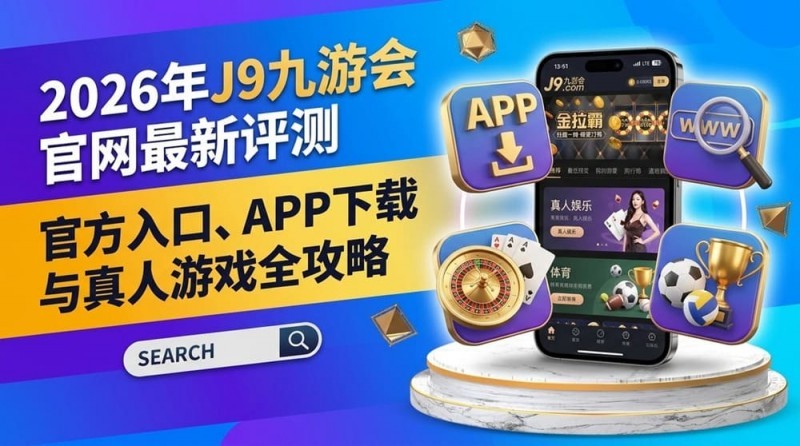 2026年FIBA赛事观赛升级：动态数据与多维玩法如何重塑篮球体验？