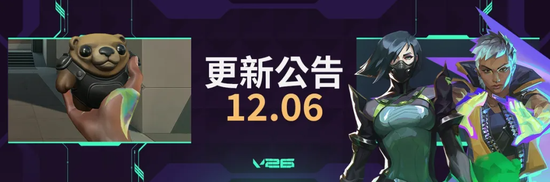 【蜗牛电竞】《无畏契约》最新更新公布 多项内容调整【EV扑克小游戏官网】