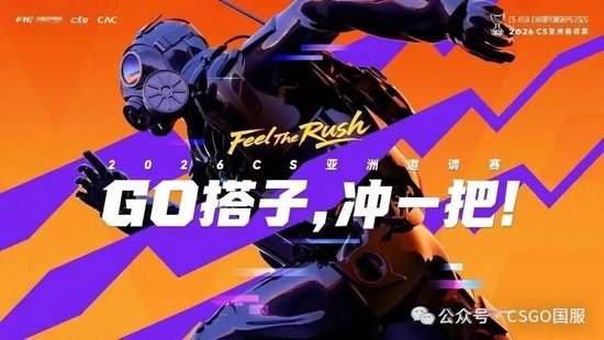 【蜗牛电竞】CAC2026直邀战队确认:PV、Falcons、MOUZ、Aurora、MGLZ、BC.G等豪门出战!【EV扑克小游戏官网】