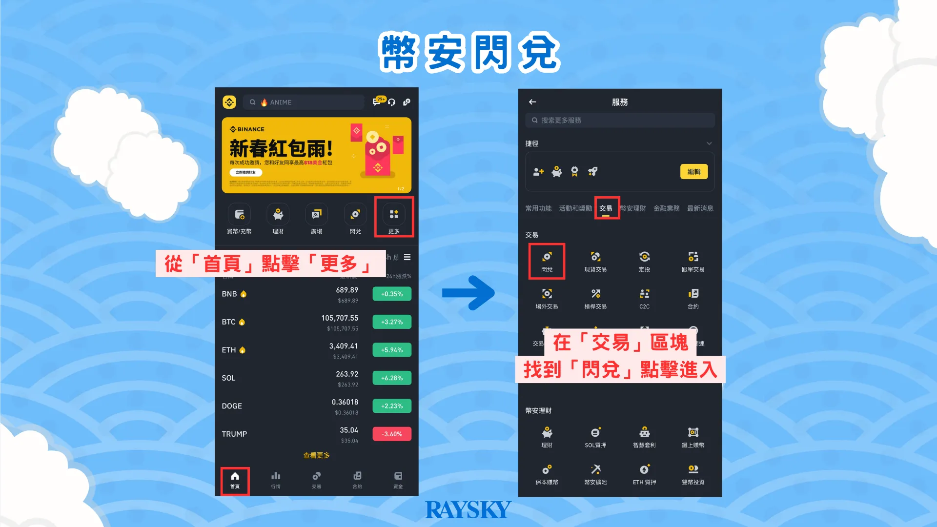 如何在开云体育进行虚拟币(USDT)闪兑?