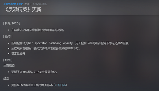 【蜗牛电竞】CS2 5月29日更新:科隆2026商店新增收藏印花功能【EV扑克小游戏官网】