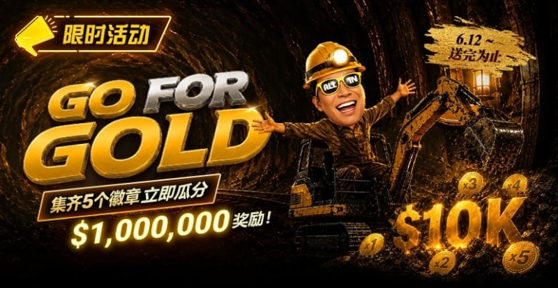 【EV扑克】限时活动:Go for Gold黄金&转盘全新活动上线,总奖池https://www.allnewpokers.com/wp-content/uploads/2026/06/260612_Goforgold_830x430.jpg,000,000等你来挑战