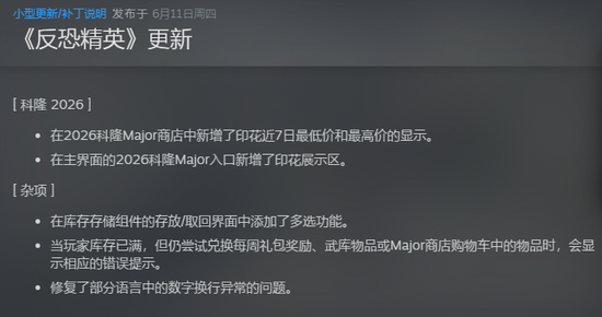 【蜗牛电竞】CS2 6月11日更新:新增科隆Major印花近7日价格区间显示功能【EV扑克小游戏官网】