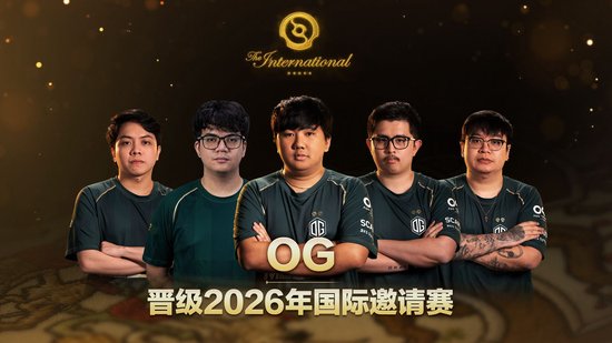 【蜗牛电竞】TI2026 中国、南美、东南亚预选相继落幕【EV扑克小游戏官网】