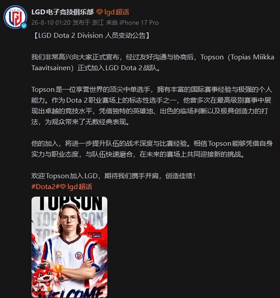 【蜗牛电竞】Topson将加盟LGD出战TI2026【EV扑克小游戏官网】