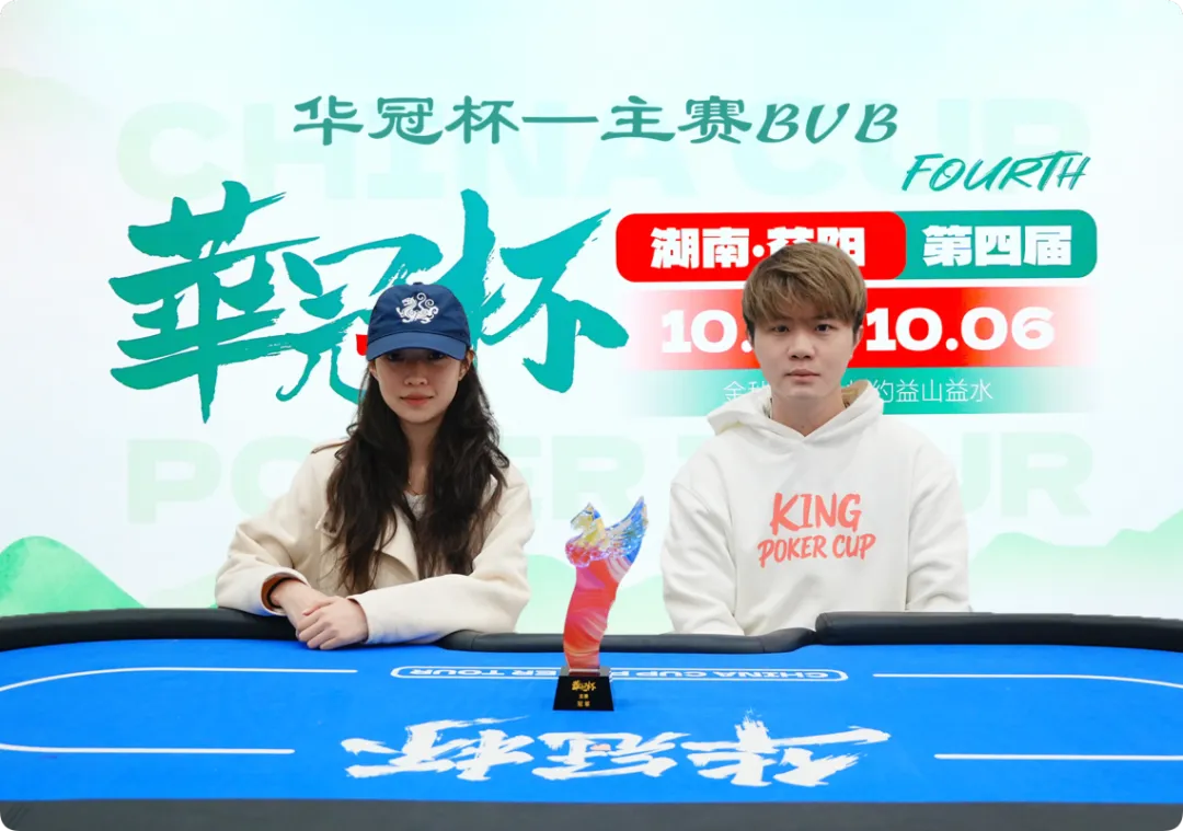 【EV扑克】2026 华冠杯益阳 | 历史时刻！女神降临！方欣妍加冕华冠杯首位主赛女士冠军